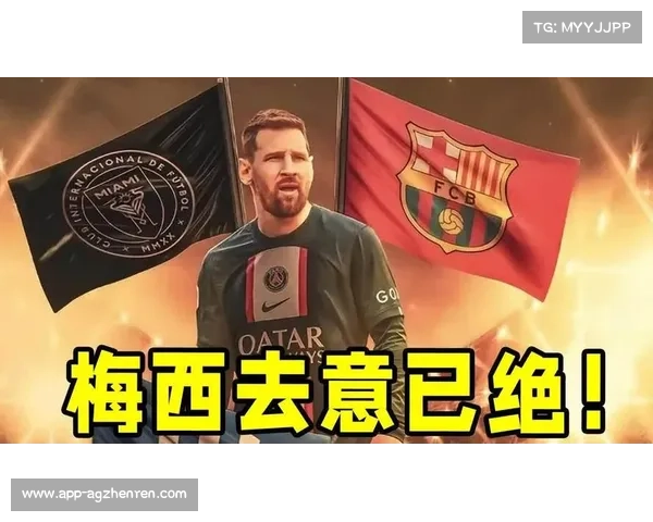 梅西离开大巴黎后去向分析 巴萨领跑沙特美国皆为选项 梅西离开大巴黎后去向分析 巴萨领跑沙特美国皆为选项